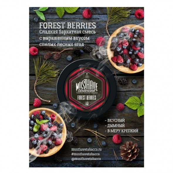 Табак Must Have - Forest Berries (Лесные Ягоды, 25 грамм) купить в Волгограде