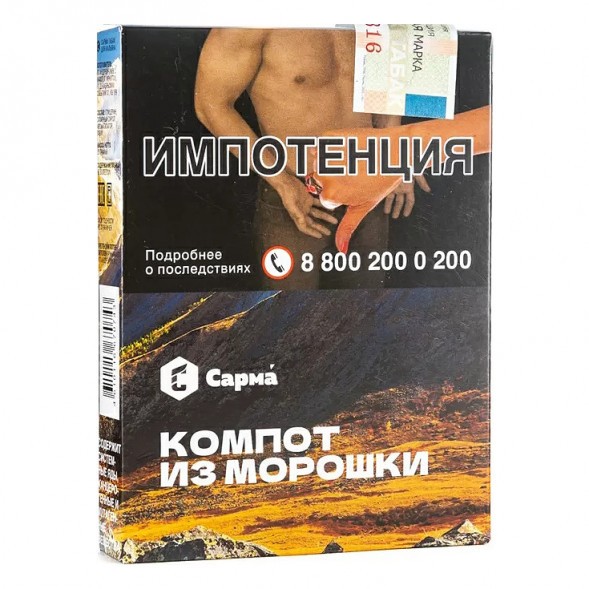 Табак Сарма - Компот из Морошки (25 грамм) купить в Волгограде