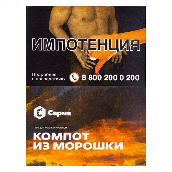 Табак Сарма - Компот из Морошки (25 грамм) купить в Волгограде