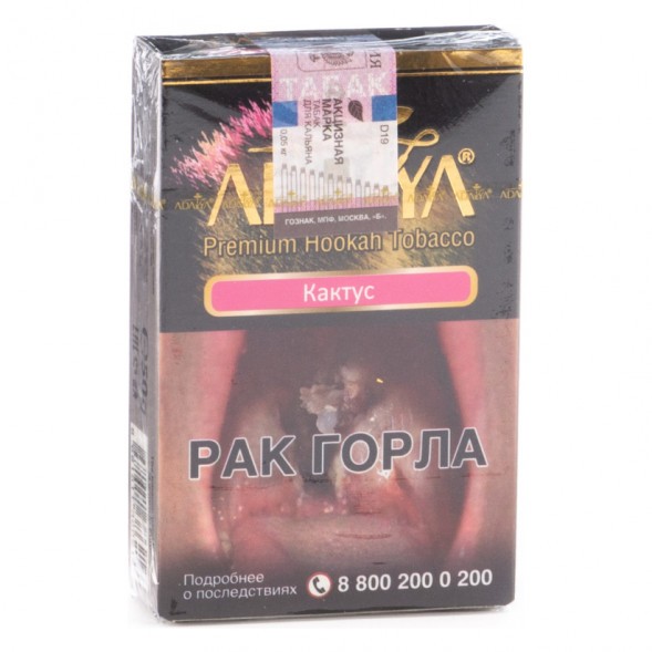 Табак Adalya - Cactus (Кактус, 50 грамм, Акциз) купить в Волгограде