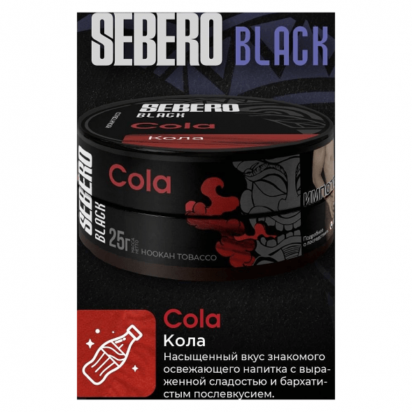 Табак Sebero Black - Cola (Кола, 25 грамм) купить в Волгограде