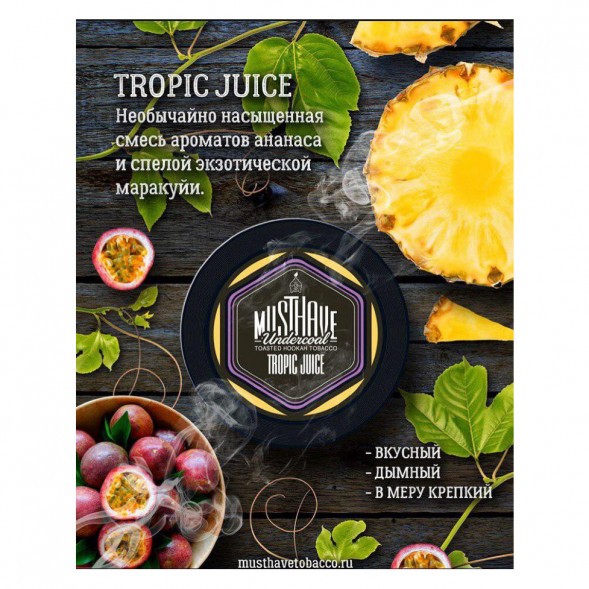 Табак Must Have - Tropic Juice (Тропический Сок, 25 грамм) купить в Волгограде