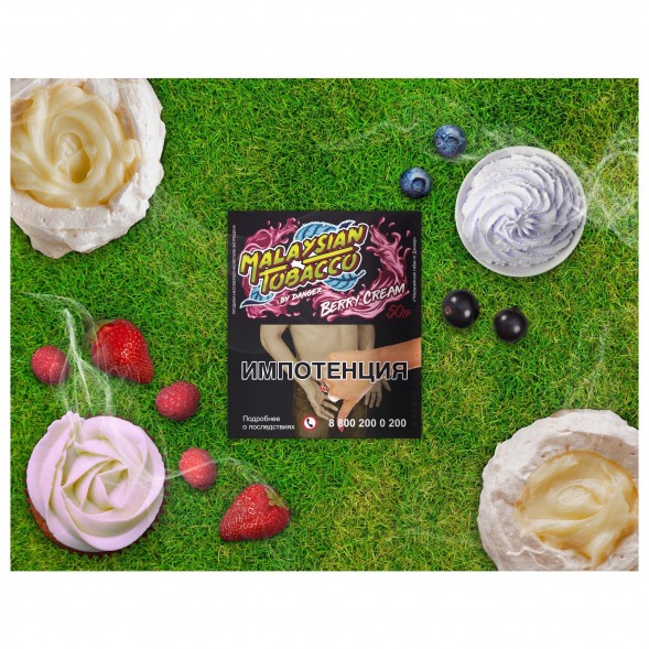 Табак Malaysian Tobacco - Berry Cream (Ягодный Крем, 50 грамм) купить в Волгограде