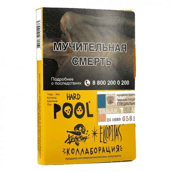 Табак Хулиган Hard - POOL (Кислый Лимонад с Гуавой, 25 грамм) купить в Волгограде
