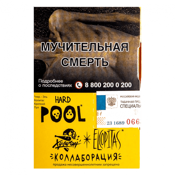 Табак Хулиган Hard - POOL (Кислый Лимонад с Гуавой, 25 грамм) купить в Волгограде