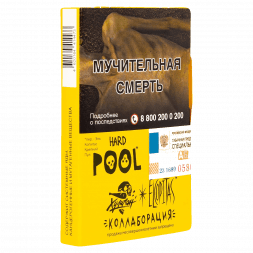 Табак Хулиган Hard - POOL (Кислый Лимонад с Гуавой, 25 грамм)