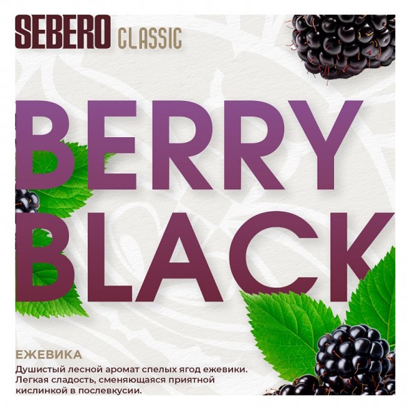Табак Sebero - Berry Black (Ежевика, 25 грамм) купить в Волгограде