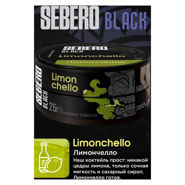 Табак Sebero Black - Limoncello (Лимончелло, 100 грамм) купить в Волгограде