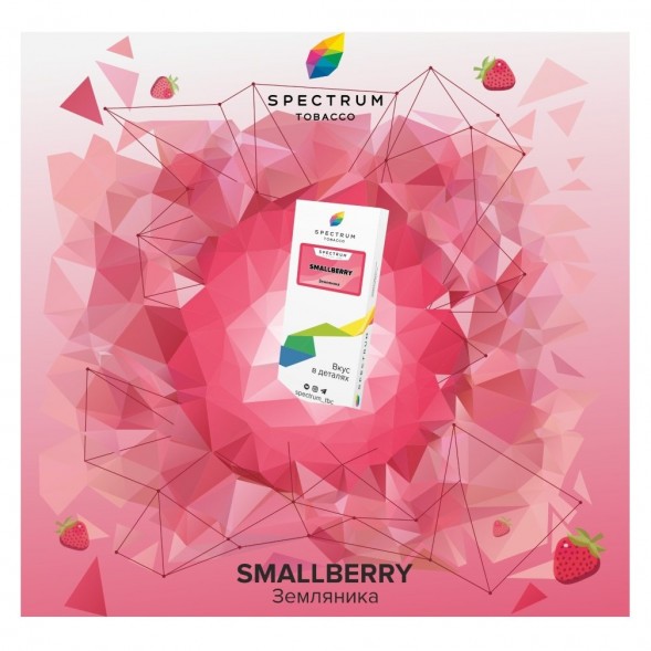 Табак Spectrum - Smallberry (Земляника, 25 грамм) купить в Волгограде