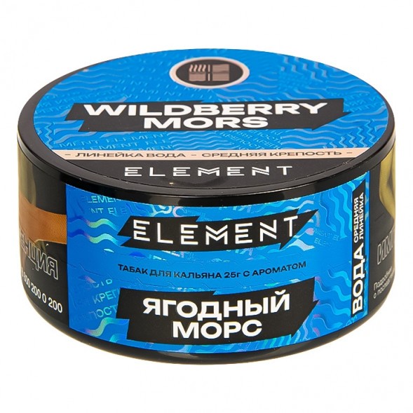 Табак Element Вода - Wildberry Mors NEW (Ягодный морс, 25 грамм) купить в Волгограде