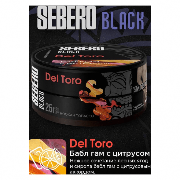 Табак Sebero Black - Del Toro (Бабл гам с Цитрусом, 25 грамм) купить в Волгограде