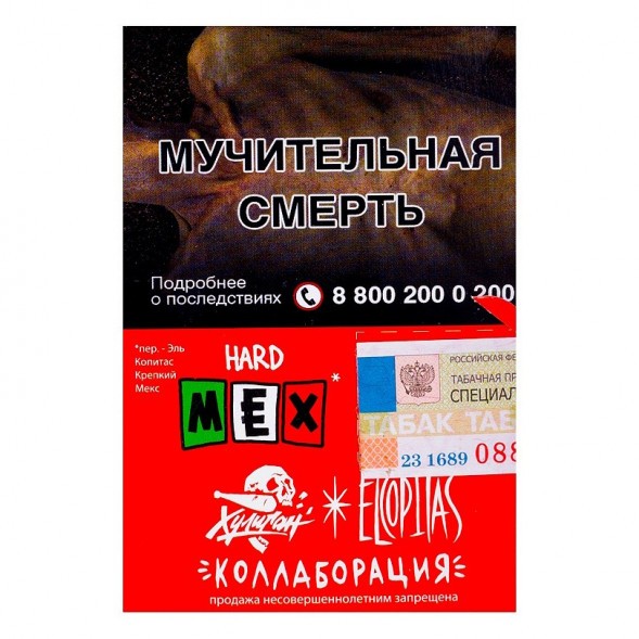 Табак Хулиган Hard - MEX (Ежевичная Маргарита, 25 грамм) купить в Волгограде
