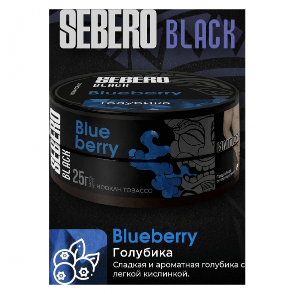 Табак Sebero Black - Blueberry (Голубика, 25 грамм) купить в Волгограде