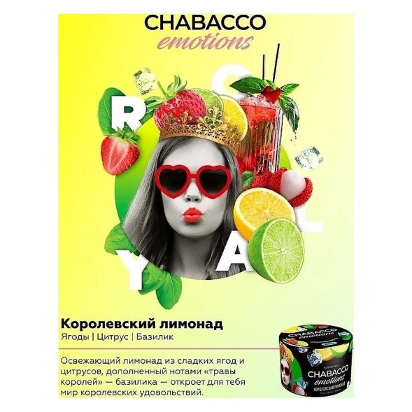 Смесь Chabacco MIX MEDIUM - Royal Lemonade (Королевский Лимонад, 40 грамм) купить в Волгограде