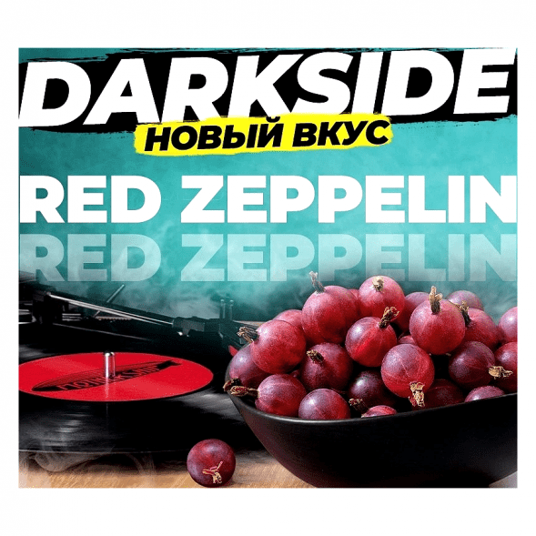 Табак DarkSide Core - Red Zeppelin (Красный Крыжовник, 30 грамм) купить в Волгограде