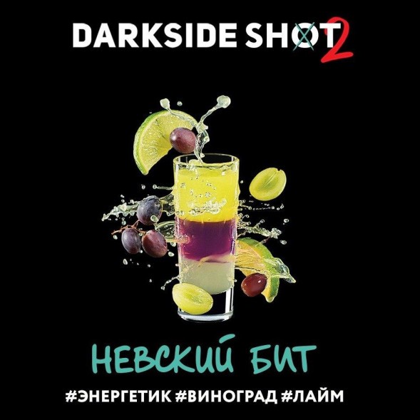 Табак Darkside Shot - Невский Бит (120 грамм) купить в Волгограде
