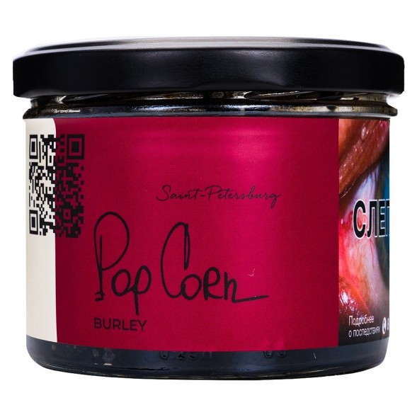 Табак Trofimoff&#039;s Burley - Pop Corn (Карамельный Попкорн, 125 грамм) купить в Волгограде