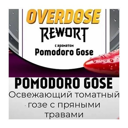 Табак Overdose - Pomodoro Gose (Томатный Гозе с Чили, 100 грамм) купить в Волгограде