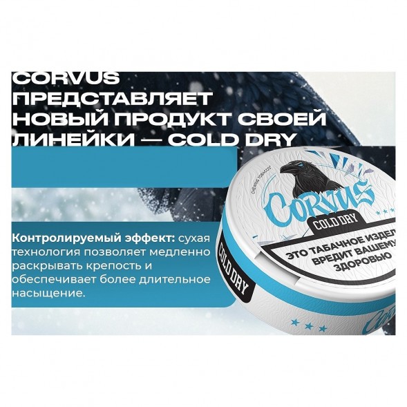 Табак жевательный CORVUS - Cold Dry MEDIUM (13 грамм) купить в Волгограде