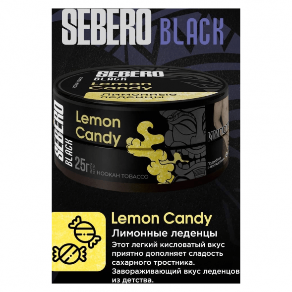 Табак Sebero Black - Lemon Candy (Лимонные Леденцы, 25 грамм) купить в Волгограде