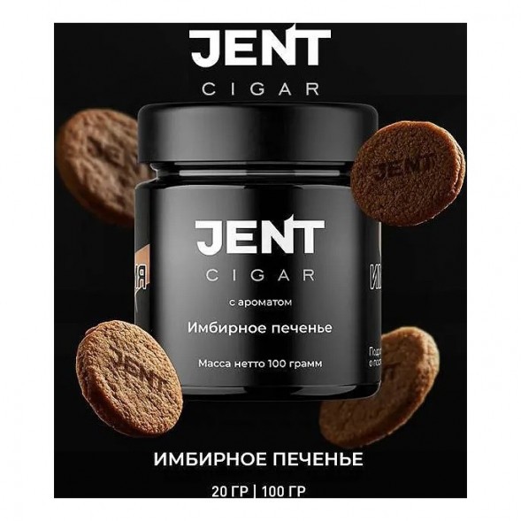Табак Jent Cigar - Имбирное Печенье (20 грамм) купить в Волгограде