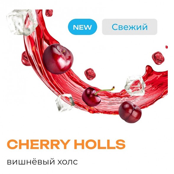 Табак Element Вода - Cherry Holls NEW (Вишнёвый Холс, 25 грамм) купить в Волгограде