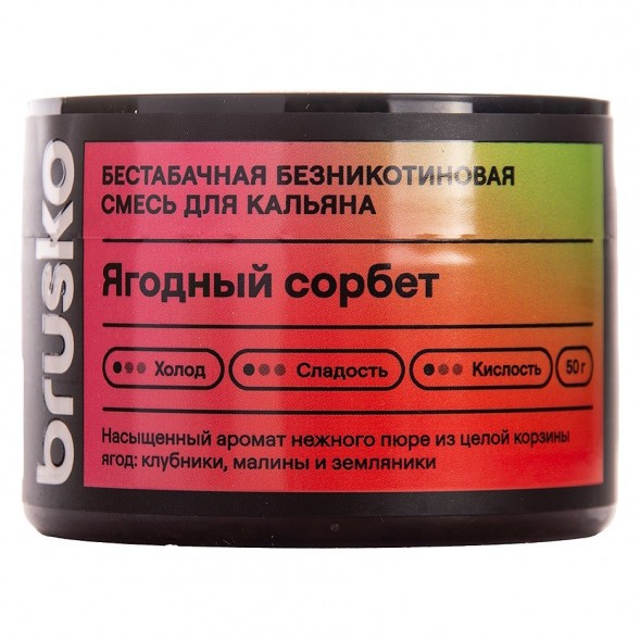 Смесь Brusko Zero - Ягодный Сорбет (50 грамм) купить в Волгограде