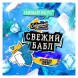 Табак Северный - Свежий Бабл (40 грамм) купить в Волгограде