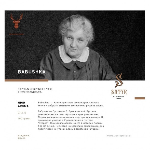 Табак Satyr - Babushka (Бабушка, 200 грамм) купить в Волгограде