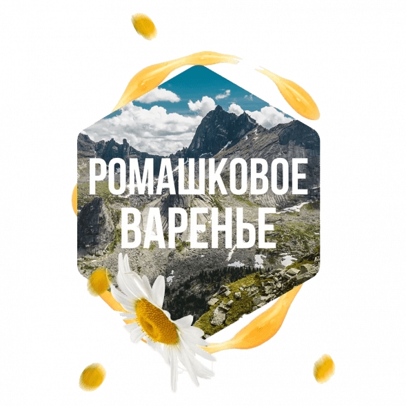 Табак Сарма - Ромашковое Варенье (120 грамм) купить в Волгограде