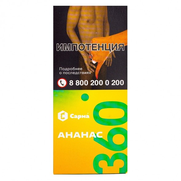 Табак Сарма 360 Лёгкая - Ананас (40 грамм) купить в Волгограде
