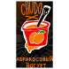 Табак Хулиган - Chudo (Абрикосовый Йогурт, 25 грамм) купить в Волгограде