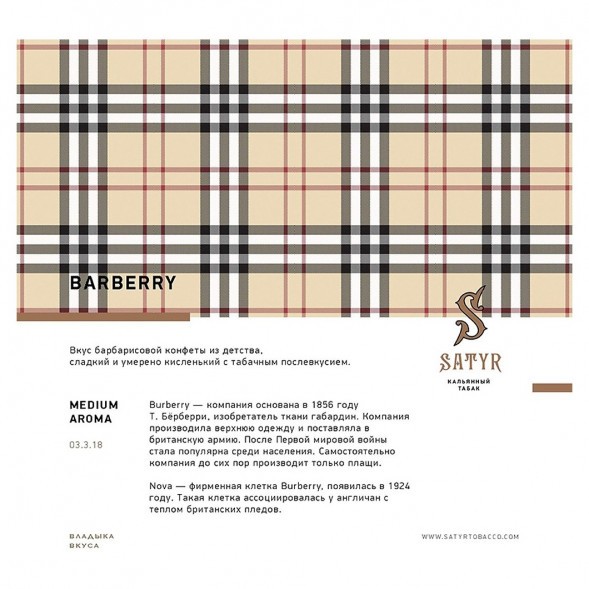 Табак Satyr - Barberry (Барбарис, 200 грамм) купить в Волгограде