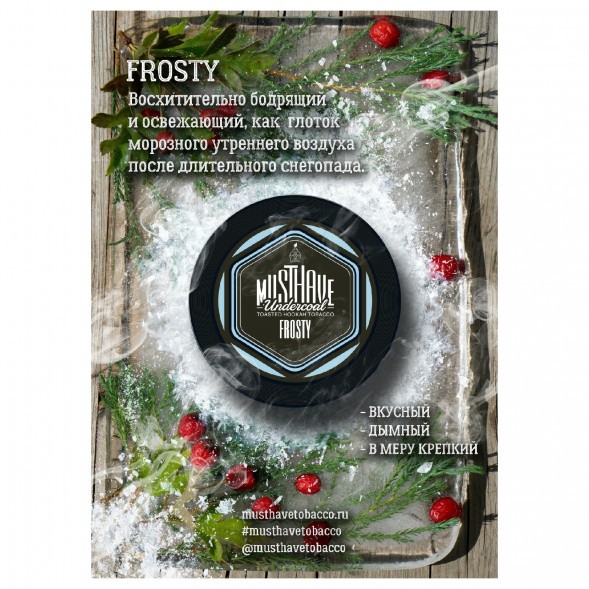 Табак Must Have - Frosty (Морозный, 125 грамм) купить в Волгограде