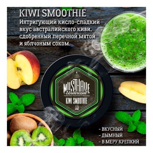 Табак Must Have - Kiwi Smoothie (Киви Смузи, 125 грамм) купить в Волгограде