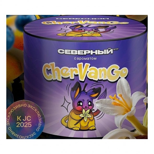 Табак Северный - CherVanGo (Чер Ван Го / ЧерВанГо) (Черника, Ваниль, Манго, 40 грамм) купить в Волгограде