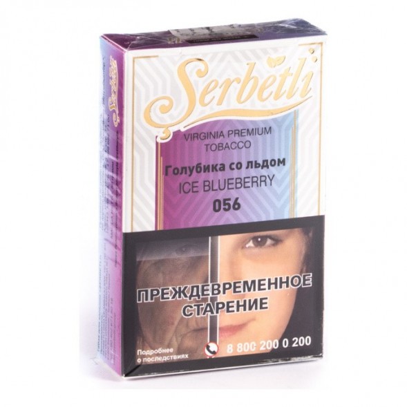 Табак Serbetli - Ice Blueberry (Голубика со Льдом, 50 грамм, Акциз) купить в Волгограде