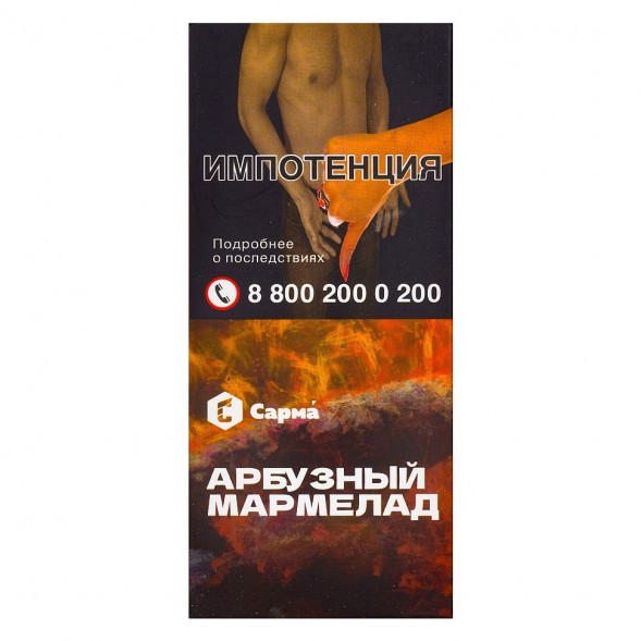 Табак Сарма - Арбузный Мармелад (40 грамм) купить в Волгограде