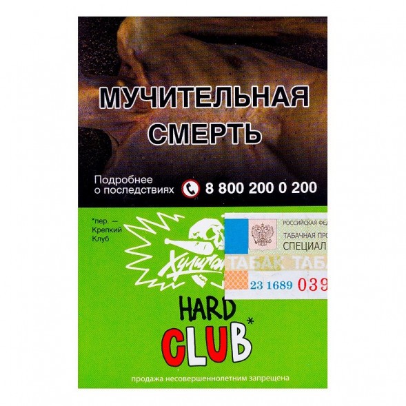 Табак Хулиган Hard - CLUB (Клубничная Газировка, 25 грамм) купить в Волгограде