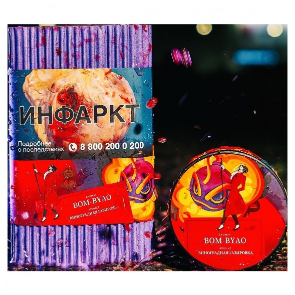 Табак Satyr - Bom-Byao (Виноградная Газировка, 100 грамм) купить в Волгограде