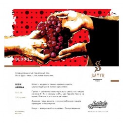Табак Satyr - Blood (Кровь, 200 грамм)