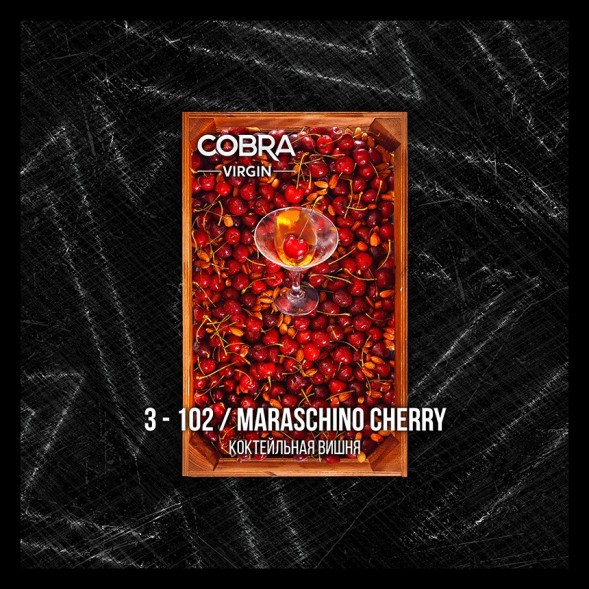 Смесь Cobra Virgin - Maraschino Cherry (3-102 Коктейльная Вишня, 50 грамм) купить в Волгограде