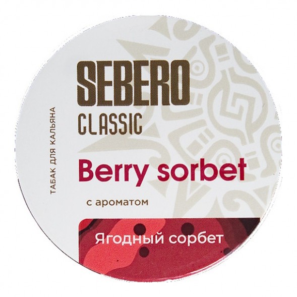 Табак Sebero - Berry Sorbet (Ягодный Сорбет, 25 грамм) купить в Волгограде