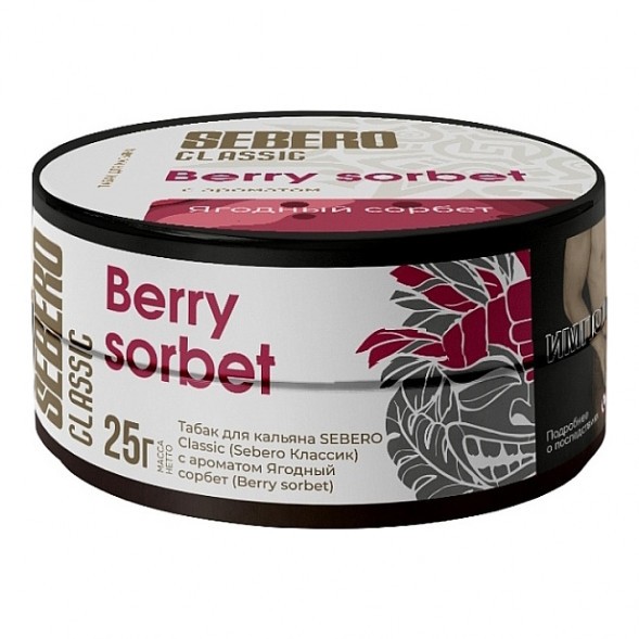Табак Sebero - Berry Sorbet (Ягодный Сорбет, 25 грамм) купить в Волгограде