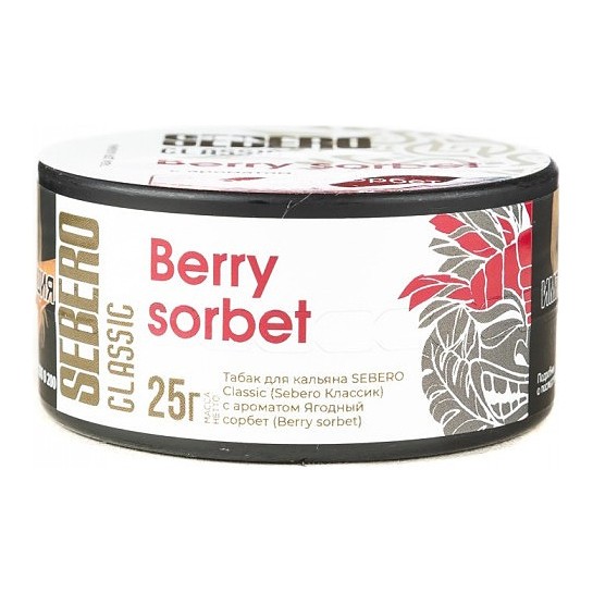 Табак Sebero - Berry Sorbet (Ягодный Сорбет, 25 грамм) купить в Волгограде