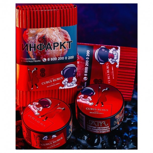 Табак Satyr - Cubus Rubus (Лесная Малина, 100 грамм) купить в Волгограде