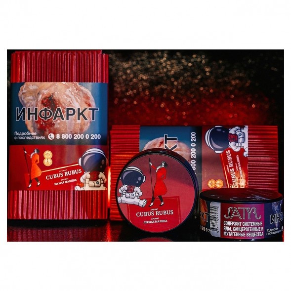 Табак Satyr - Cubus Rubus (Лесная Малина, 100 грамм) купить в Волгограде
