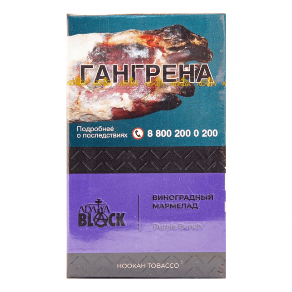 Табак Adalya Black - Purple Bunch (Виноградный Мармелад, 20 грамм) купить в Волгограде