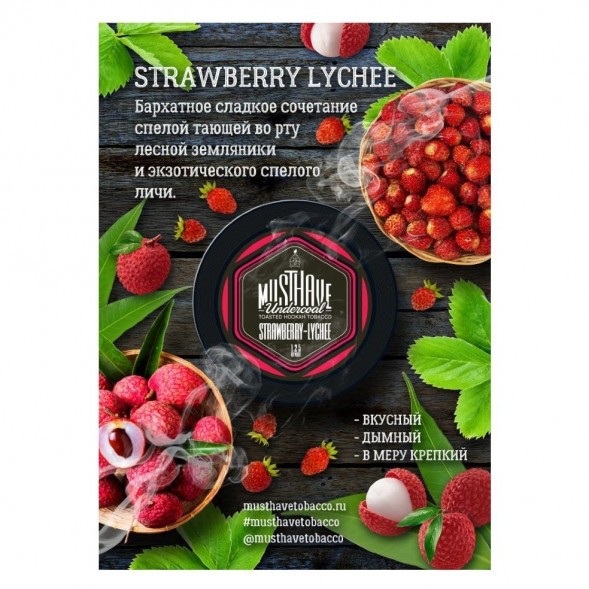 Табак Must Have - Strawberry-Lychee (Клубника и Личи, 25 грамм) купить в Волгограде