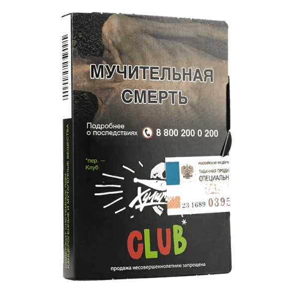 Табак Хулиган - CLUB (Клубничная Газировка, 25 грамм) купить в Волгограде